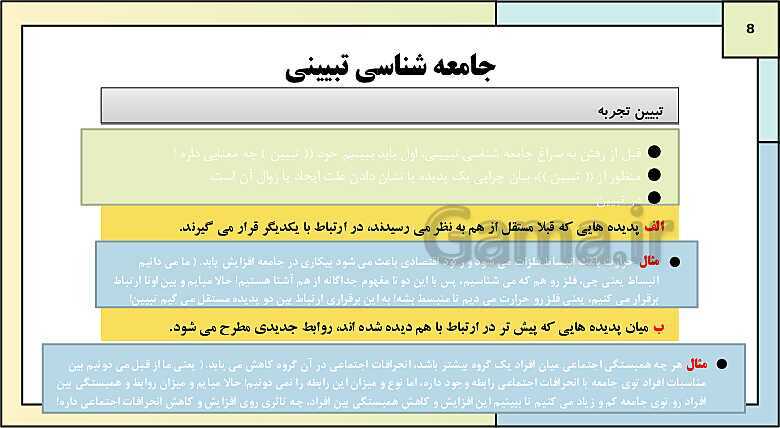 پاورپوینت تدریس کتاب درسی جامعه شناسی (3) دوازدهم انسانی | درس 3: نظم اجتماعی- پیش نمایش