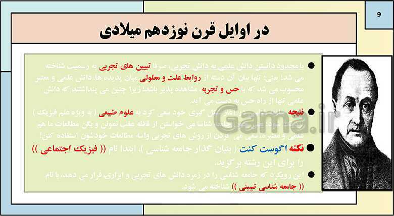 پاورپوینت تدریس کتاب درسی جامعه شناسی (3) دوازدهم انسانی | درس 3: نظم اجتماعی- پیش نمایش