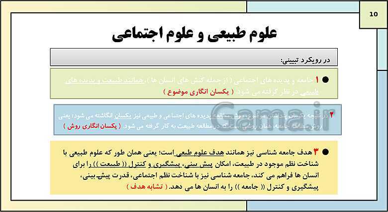 پاورپوینت تدریس کتاب درسی جامعه شناسی (3) دوازدهم انسانی | درس 3: نظم اجتماعی- پیش نمایش