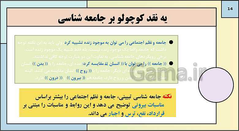 پاورپوینت تدریس کتاب درسی جامعه شناسی (3) دوازدهم انسانی | درس 3: نظم اجتماعی- پیش نمایش