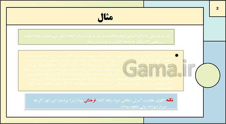 پاورپوینت تدریس کتاب درسی جامعه شناسی (3) دوازدهم انسانی | درس 4: کنش اجتماعی- پیش نمایش