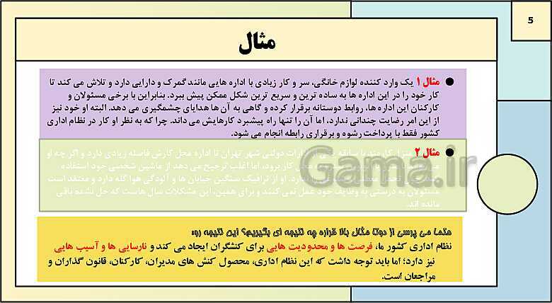 پاورپوینت تدریس کتاب درسی جامعه شناسی (3) دوازدهم انسانی | درس 4: کنش اجتماعی- پیش نمایش