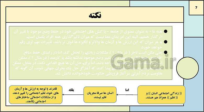 پاورپوینت تدریس کتاب درسی جامعه شناسی (3) دوازدهم انسانی | درس 4: کنش اجتماعی- پیش نمایش