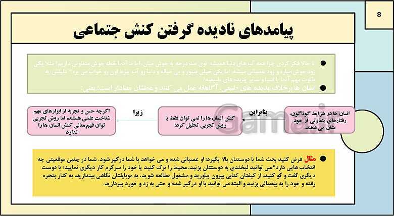 پاورپوینت تدریس کتاب درسی جامعه شناسی (3) دوازدهم انسانی | درس 4: کنش اجتماعی- پیش نمایش