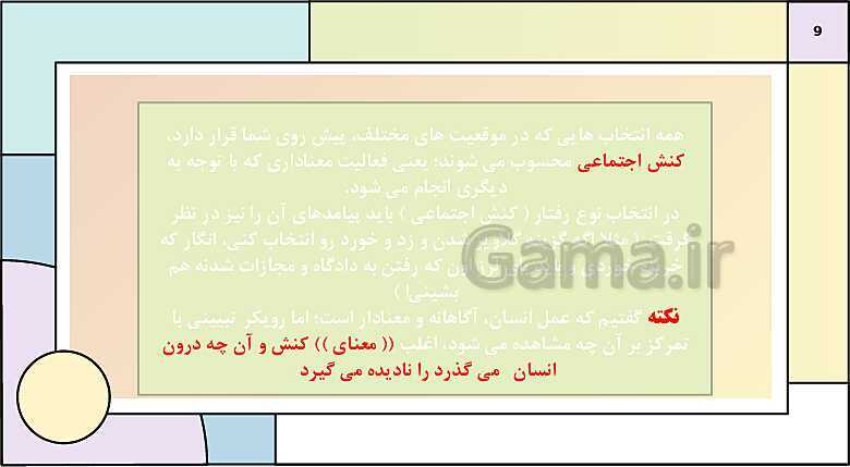 پاورپوینت تدریس کتاب درسی جامعه شناسی (3) دوازدهم انسانی | درس 4: کنش اجتماعی- پیش نمایش