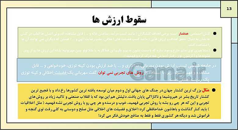 پاورپوینت تدریس کتاب درسی جامعه شناسی (3) دوازدهم انسانی | درس 4: کنش اجتماعی- پیش نمایش