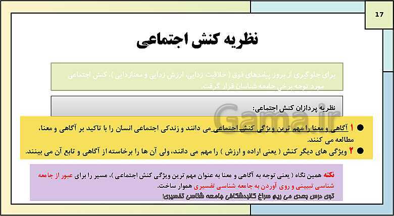 پاورپوینت تدریس کتاب درسی جامعه شناسی (3) دوازدهم انسانی | درس 4: کنش اجتماعی- پیش نمایش