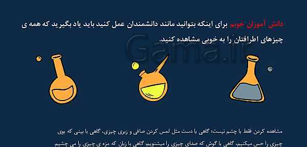 پاورپوینت آموزش کتاب علوم تجربی سال سوم ابتدائی | درس 1: زنگ علوم- پیش نمایش