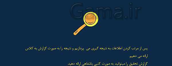 پاورپوینت آموزش کتاب علوم تجربی سال سوم ابتدائی | درس 1: زنگ علوم- پیش نمایش