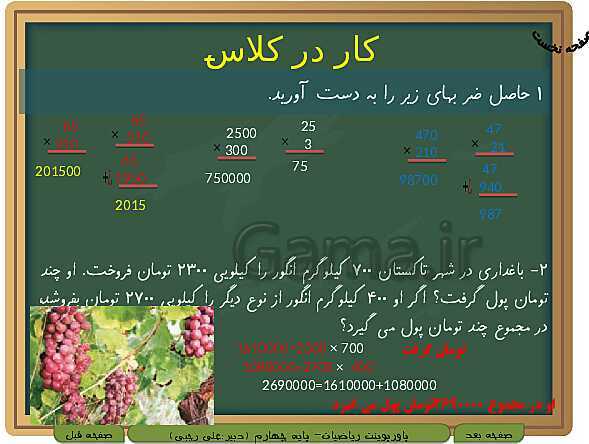 پاورپوینت تدریس کامل ریاضی چهارم دبستان | فصل 3: ضرب و تقسیم- پیش نمایش