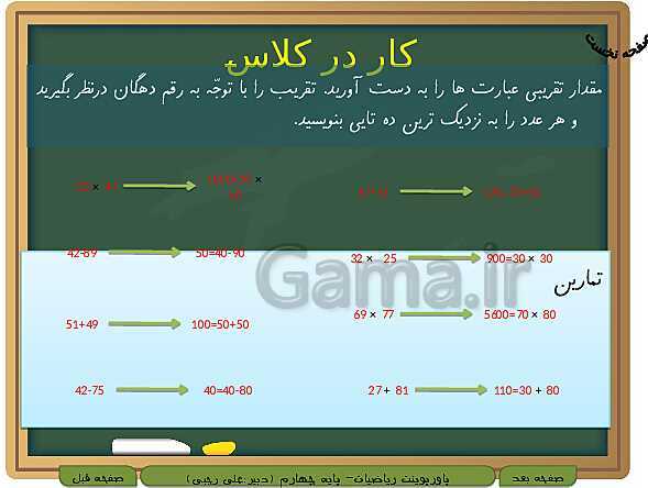 پاورپوینت تدریس کامل ریاضی چهارم دبستان | فصل 3: ضرب و تقسیم- پیش نمایش