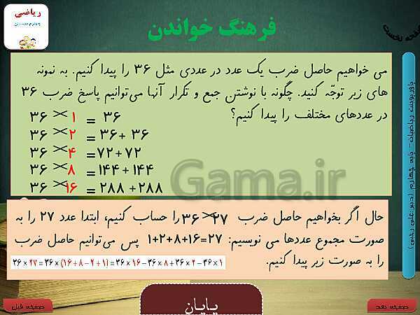 پاورپوینت تدریس کامل ریاضی چهارم دبستان | فصل 3: ضرب و تقسیم- پیش نمایش