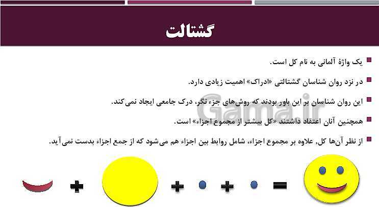 پاورپوینت روانشناسی یازدهم دبیرستان | درس 3: احساس، توجه، ادراک- پیش نمایش