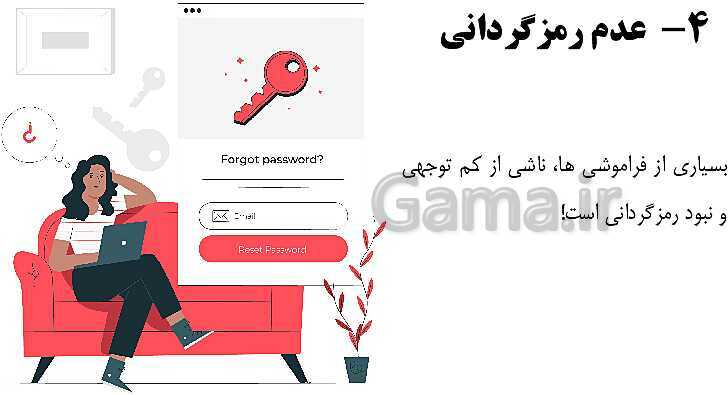 پاورپوینت روانشناسی یازدهم دبیرستان | درس 4: حافظه و علل فراموشی- پیش نمایش