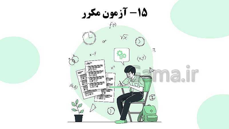 پاورپوینت روانشناسی یازدهم دبیرستان | درس 4: حافظه و علل فراموشی- پیش نمایش