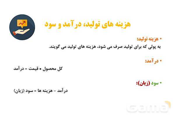 پاورپوینت اقتصاد دهم دبیرستان | درس 1: کسب و کار و کارآفرینی- پیش نمایش