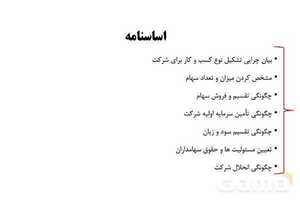 پاورپوینت اقتصاد دهم دبیرستان | درس 2: انتخاب نوع کسب و کار- پیش نمایش