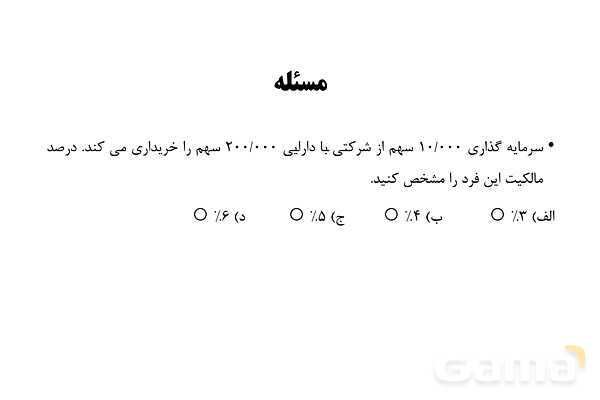 پاورپوینت اقتصاد دهم دبیرستان | درس 2: انتخاب نوع کسب و کار- پیش نمایش