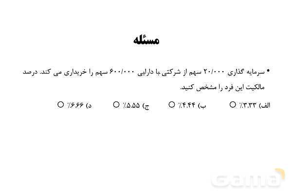 پاورپوینت اقتصاد دهم دبیرستان | درس 2: انتخاب نوع کسب و کار- پیش نمایش