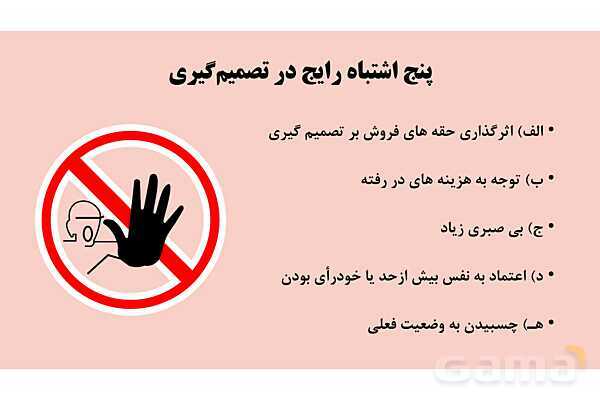 پاورپوینت اقتصاد دهم دبیرستان | درس 3: اصول انتخاب درست- پیش نمایش