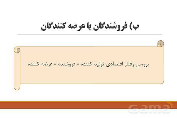 پاورپوینت اقتصاد دهم دبیرستان | درس 5: بازار چیست و چگونه عمل می‌کند؟- پیش نمایش