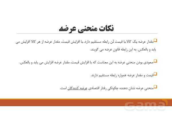 پاورپوینت اقتصاد دهم دبیرستان | درس 5: بازار چیست و چگونه عمل می‌کند؟- پیش نمایش