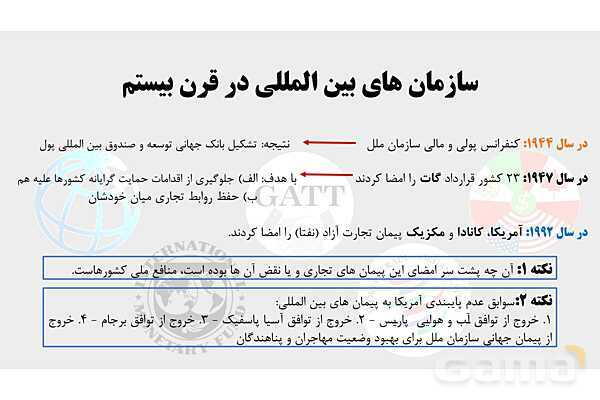 پاورپوینت اقتصاد دهم دبیرستان | درس 7: تجارت بین الملل- پیش نمایش