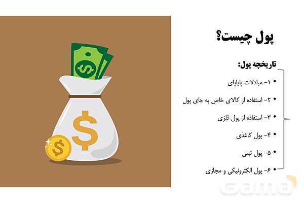 پاورپوینت اقتصاد دهم دبیرستان | درس 9: تورم و کاهش قدرت خرید- پیش نمایش