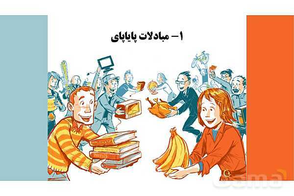 پاورپوینت اقتصاد دهم دبیرستان | درس 9: تورم و کاهش قدرت خرید- پیش نمایش