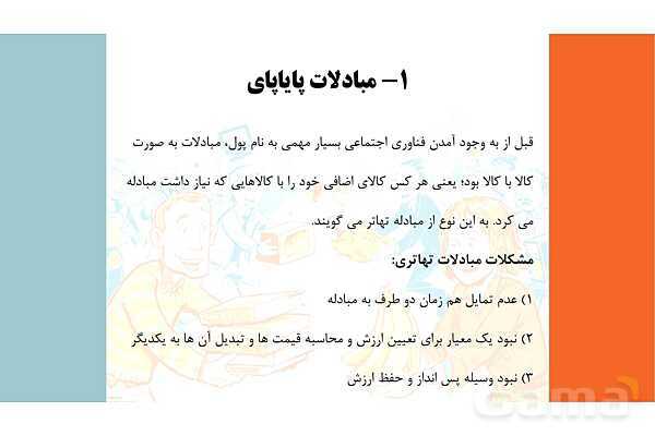 پاورپوینت اقتصاد دهم دبیرستان | درس 9: تورم و کاهش قدرت خرید- پیش نمایش