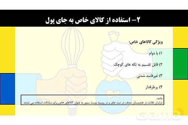 پاورپوینت اقتصاد دهم دبیرستان | درس 9: تورم و کاهش قدرت خرید- پیش نمایش