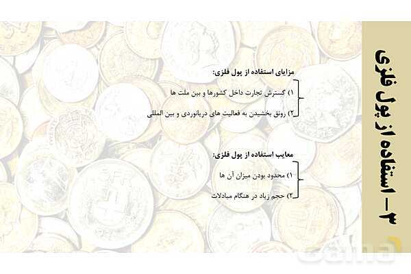 پاورپوینت اقتصاد دهم دبیرستان | درس 9: تورم و کاهش قدرت خرید- پیش نمایش