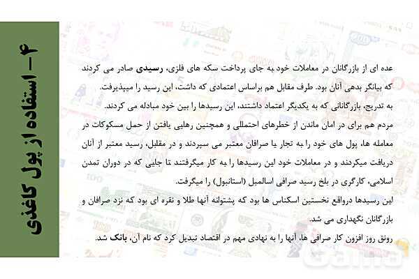 پاورپوینت اقتصاد دهم دبیرستان | درس 9: تورم و کاهش قدرت خرید- پیش نمایش