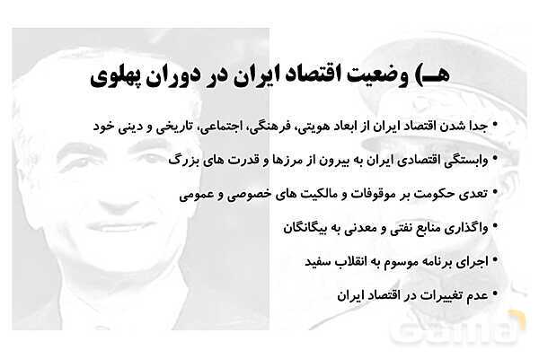 پاورپوینت اقتصاد دهم دبیرستان | درس 10: مقاوم سازی اقتصاد- پیش نمایش