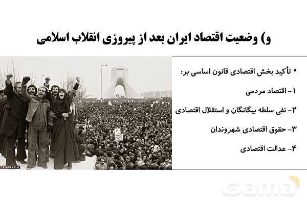 پاورپوینت اقتصاد دهم دبیرستان | درس 10: مقاوم سازی اقتصاد- پیش نمایش