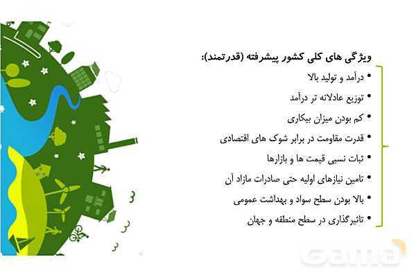 پاورپوینت اقتصاد دهم دبیرستان | درس 11: رشد و پیشرفت اقتصادی- پیش نمایش