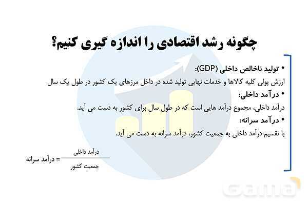 پاورپوینت اقتصاد دهم دبیرستان | درس 11: رشد و پیشرفت اقتصادی- پیش نمایش
