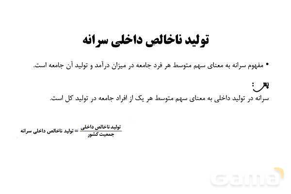 پاورپوینت اقتصاد دهم دبیرستان | درس 11: رشد و پیشرفت اقتصادی- پیش نمایش