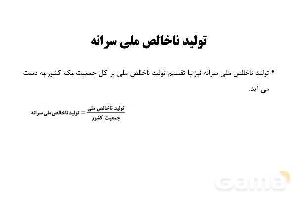 پاورپوینت اقتصاد دهم دبیرستان | درس 11: رشد و پیشرفت اقتصادی- پیش نمایش