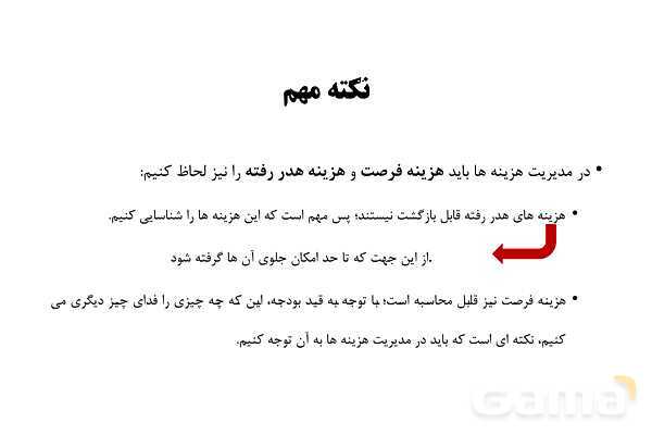 پاورپوینت اقتصاد دهم دبیرستان | درس 12: بودجه بندی- پیش نمایش
