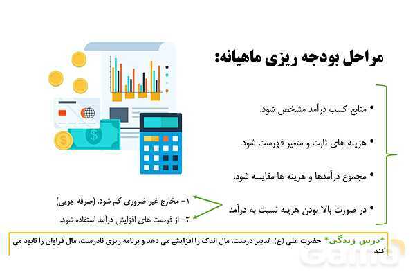 پاورپوینت اقتصاد دهم دبیرستان | درس 12: بودجه بندی- پیش نمایش
