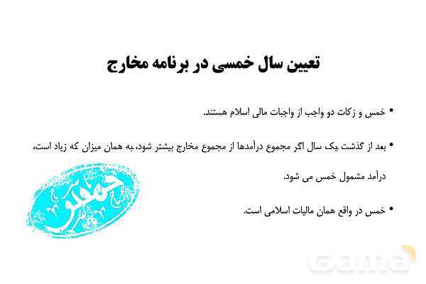 پاورپوینت اقتصاد دهم دبیرستان | درس 12: بودجه بندی- پیش نمایش