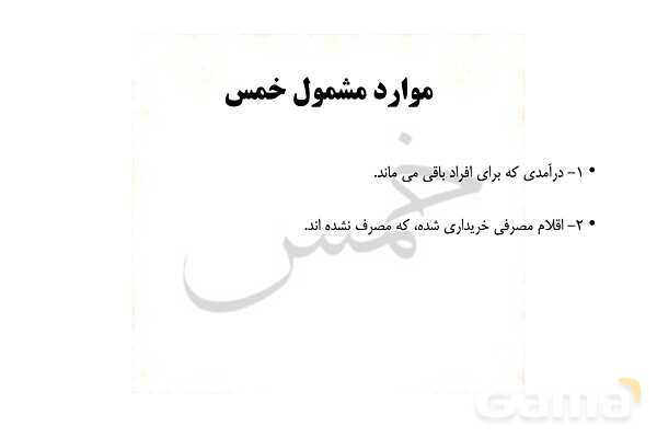پاورپوینت اقتصاد دهم دبیرستان | درس 12: بودجه بندی- پیش نمایش