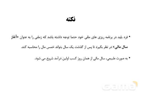 پاورپوینت اقتصاد دهم دبیرستان | درس 12: بودجه بندی- پیش نمایش