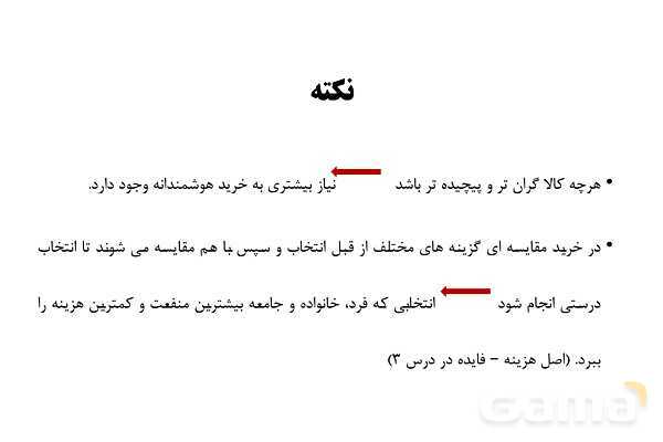 پاورپوینت اقتصاد دهم دبیرستان | درس 13: تصمیم گیری در مخارج- پیش نمایش