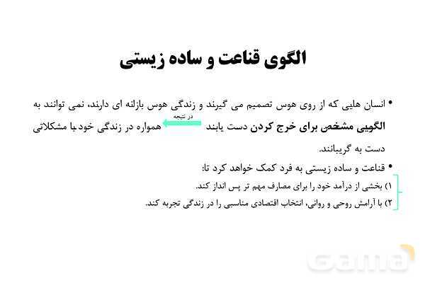 پاورپوینت اقتصاد دهم دبیرستان | درس 13: تصمیم گیری در مخارج- پیش نمایش