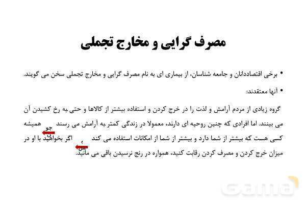 پاورپوینت اقتصاد دهم دبیرستان | درس 13: تصمیم گیری در مخارج- پیش نمایش