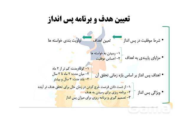 پاورپوینت اقتصاد دهم دبیرستان | درس 14: پس انداز و سرمایه گذاری- پیش نمایش