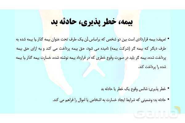 پاورپوینت اقتصاد دهم دبیرستان | درس 14: پس انداز و سرمایه گذاری- پیش نمایش