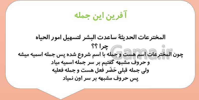 پاورپوینت قواعد عربی (3) انسانی دوازدهم | حروف مشبهه بالفعل و لا نفی جنس- پیش نمایش